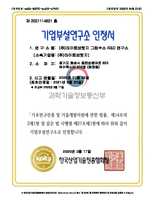 corporate r&d center certificate