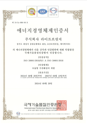 안전보건경영체제인증서 iso 50001