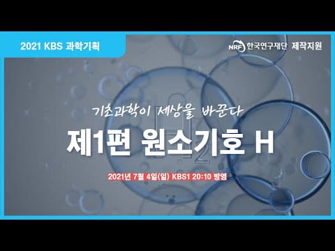 basic science changes the world